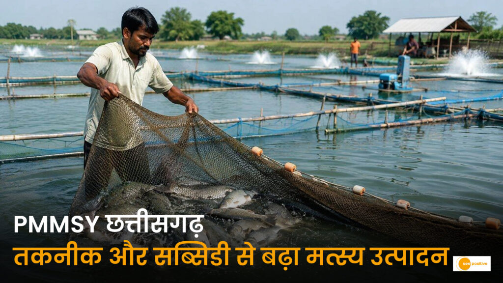 प्रधानमंत्री मत्स्य संपदा योजना से बदली छत्तीसगढ़ के किसानों और मत्स्य पालकों की तकदीर