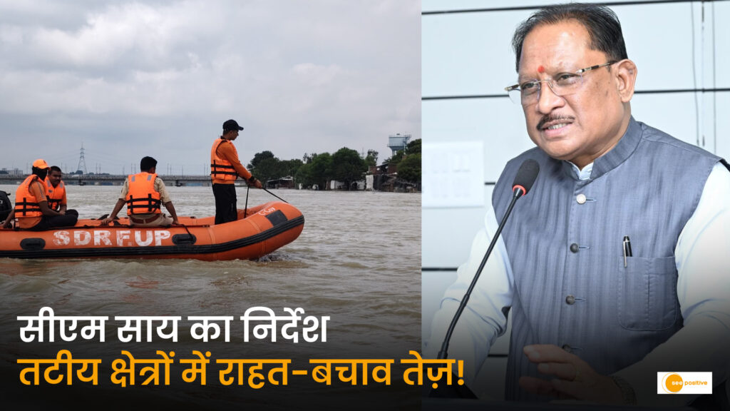महानदी तटीय क्षेत्रों में अलर्ट: मुख्यमंत्री विष्णु देव साय के निर्देश पर राहत और बचाव कार्य के लिए प्रशासन मुस्तैद