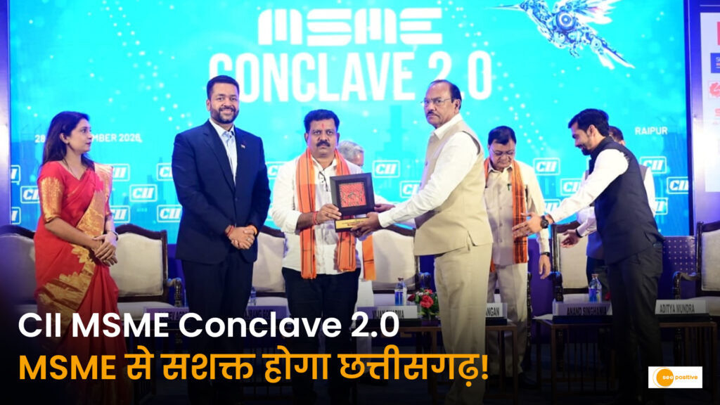 CII MSME कॉन्क्लेव 2.0:’विकसित छत्तीसगढ़’ की रीढ़ बनेंगे सूक्ष्म, लघु और मध्यम उद्योग