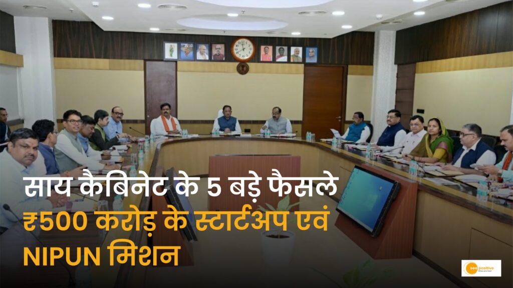 छत्तीसगढ़ लिख रहा विकास का नया अध्याय: साय कैबिनेट के 5 बड़े फैसले