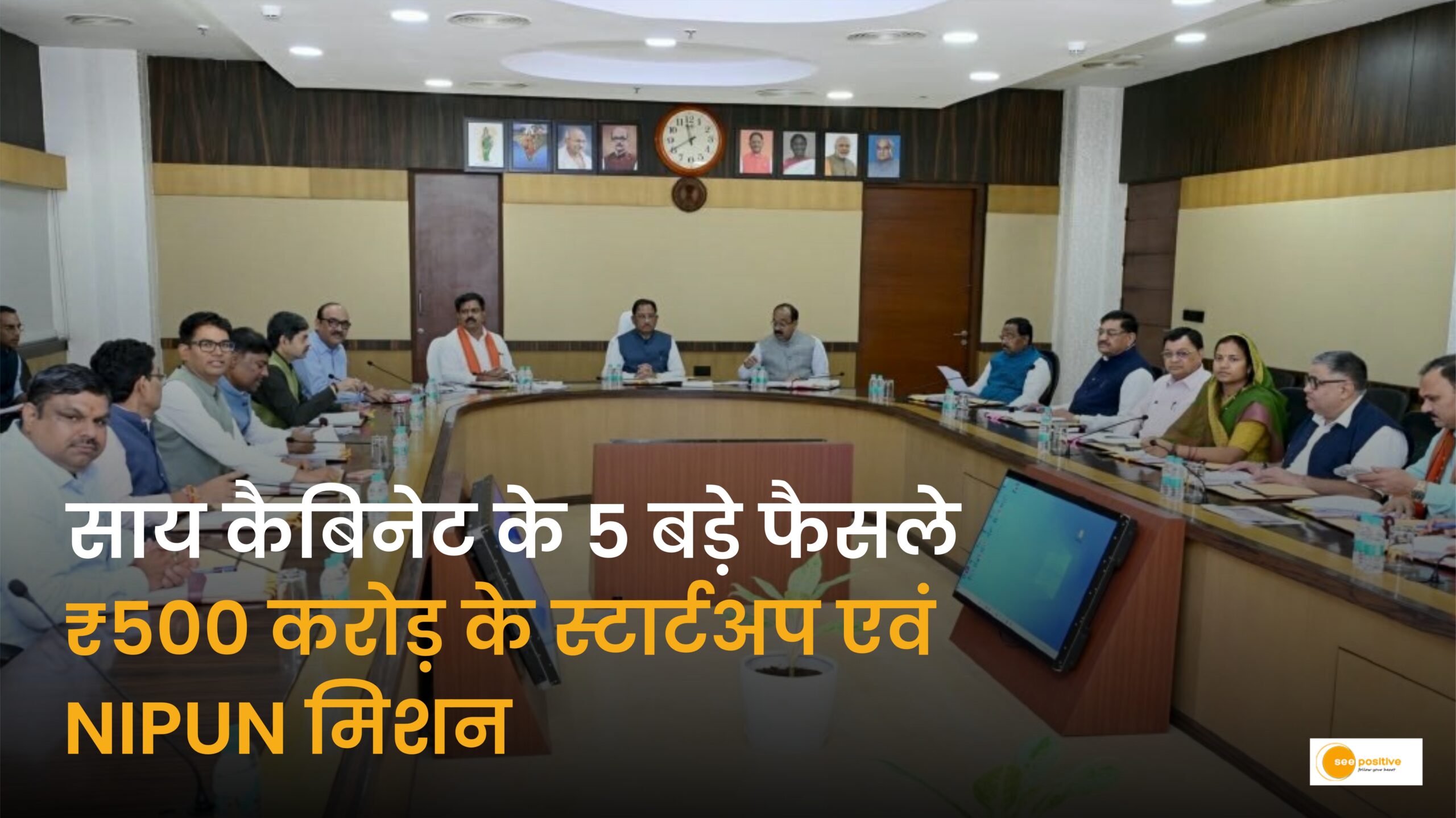 Chhattisgarh Cabinet Decisions 9 September 2026 CM Vishnu Deo Sai Startup NIPUN Mission Age Limit Hike