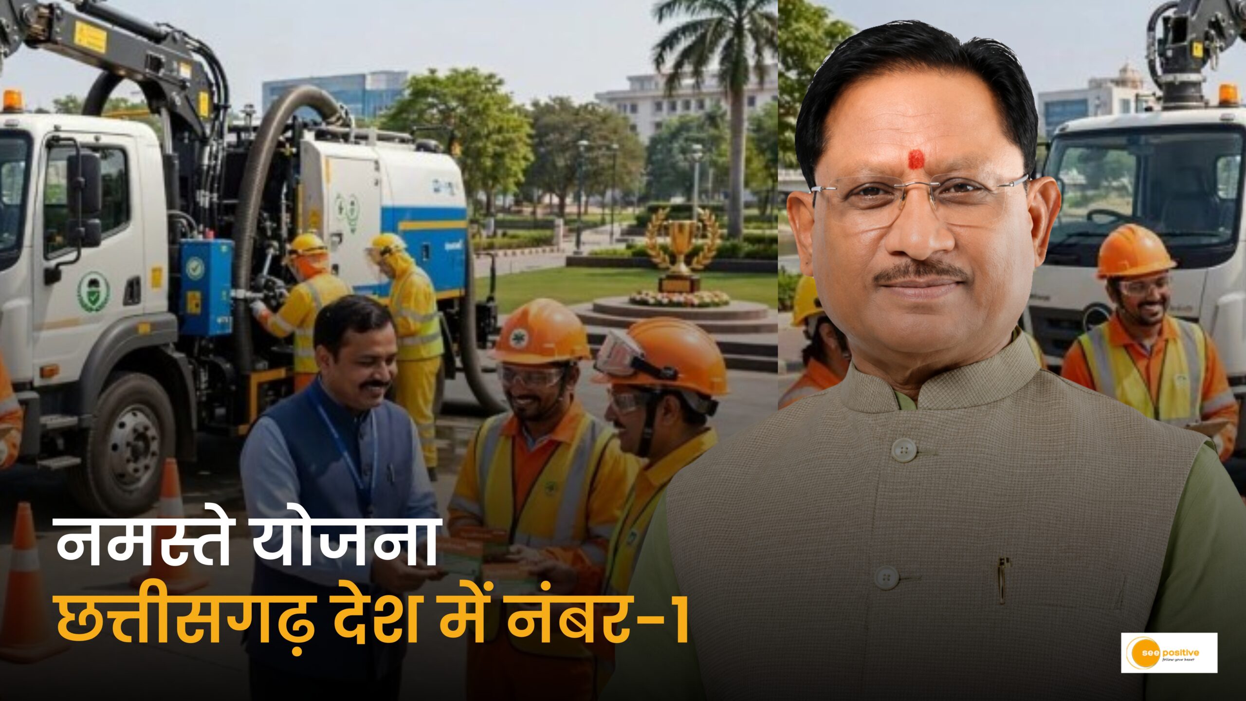 NAMASTE Scheme CG: 1,428 सीवर कर्मियों को PPE किट | 1,374 आयुष्मान कार्ड | 14420 हेल्पलाइन संचालित