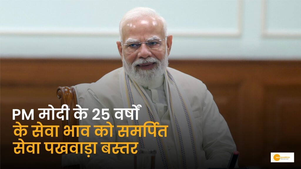 प्रधानमंत्री नरेंद्र मोदी के 25 वर्षों के सेवा भाव को समर्पित: बस्तर में जनकल्याणकारी कार्यक्रम