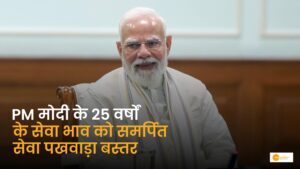 Read more about the article प्रधानमंत्री नरेंद्र मोदी के 25 वर्षों के सेवा भाव को समर्पित: बस्तर में जनकल्याणकारी कार्यक्रम
