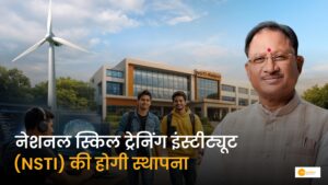 Read more about the article कौशल विकास का बड़ा केंद्र बनेगा नवा रायपुर: नेशनल स्किल ट्रेनिंग इंस्टीट्यूट में हर साल 4,000 युवाओं को मिलेगा प्रशिक्षण