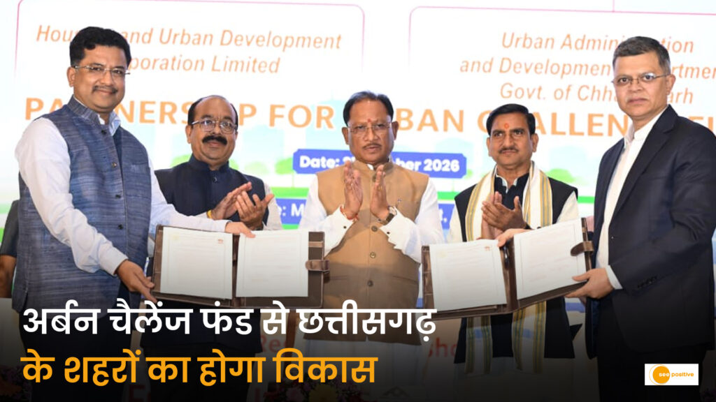 अर्बन चैलेंज फंड से छत्तीसगढ़ के शहरों के विकास को मिलेगी नई गति, मुख्यमंत्री विष्णुदेव साय ने बताई प्राथमिकताएं