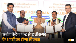 Read more about the article अर्बन चैलेंज फंड से छत्तीसगढ़ के शहरों के विकास को मिलेगी नई गति, मुख्यमंत्री विष्णुदेव साय ने बताई प्राथमिकताएं