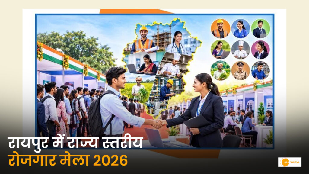 रायपुर में 7 और 8 अक्टूबर को राज्य स्तरीय रोजगार मेला, युवाओं को मिलेंगे रोजगार के अवसर