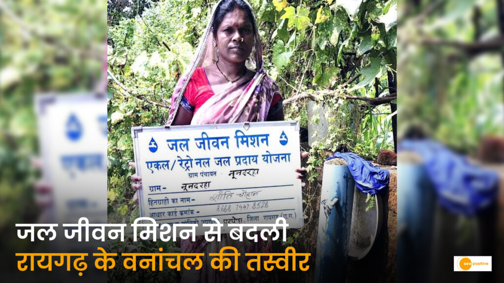 जल जीवन मिशन से बदली रायगढ़ के वनांचल गांव नुंदरहा की तस्वीर, ग्रामीणों को घर तक पानी पहुंचने से मिली राहत