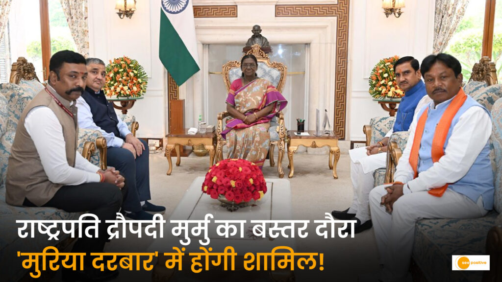 “राष्ट्रपति श्रीमती द्रौपदी मुर्मु का बस्तर दौरा छत्तीसगढ़ के लिए गौरव का क्षण”: ऐतिहासिक ‘मुरिया दरबार’ में शिरकत करेंगी महामहिम; मुख्यमंत्री विष्णु देव साय ने दी विस्तृत जानकारी