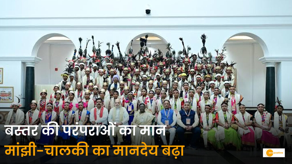 बस्तर की संस्कृति और परंपराओं के संवाहकों का सम्मान: मुरिया दरबार में मांझी-चालकी साथियों के मानदेय में ढाई गुना की ऐतिहासिक बढ़ोतरी