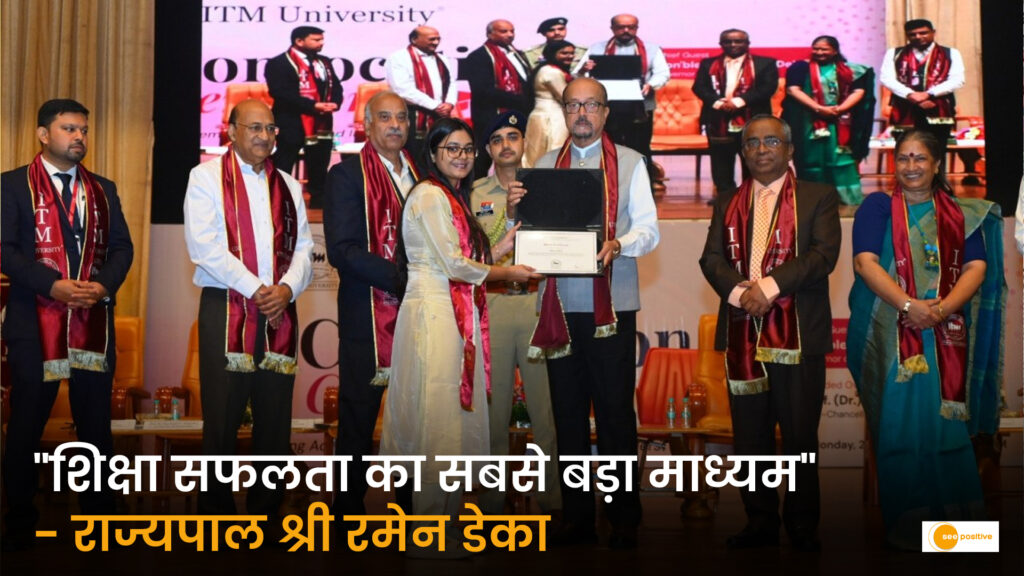 शिक्षा सफलता का सबसे बड़ा माध्यम, अपने नवीन विचारों को स्टार्टअप में बदलें: राज्यपाल श्री रमेन डेका का युवाओं को प्रेरणादायक संदेश