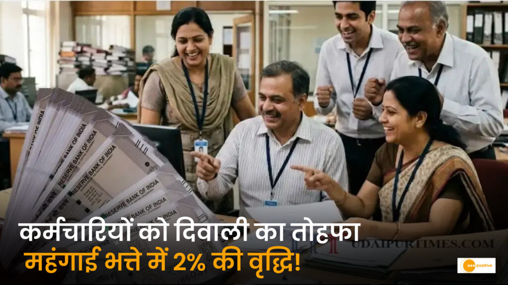 शासकीय कर्मचारियों और पेंशनरों के लिए दिवाली का बड़ा तोहफा: मुख्यमंत्री विष्णु देव साय ने महंगाई भत्ते (DA) और राहत में की 2 प्रतिशत की वृद्धि