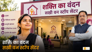 Read more about the article “शक्ति का वंदन, नारी शक्ति का अभिनंदन”: संकट में फंसी महिलाओं के लिए जीवन का नया संबल बना ‘सखी वन स्टॉप सेंटर’