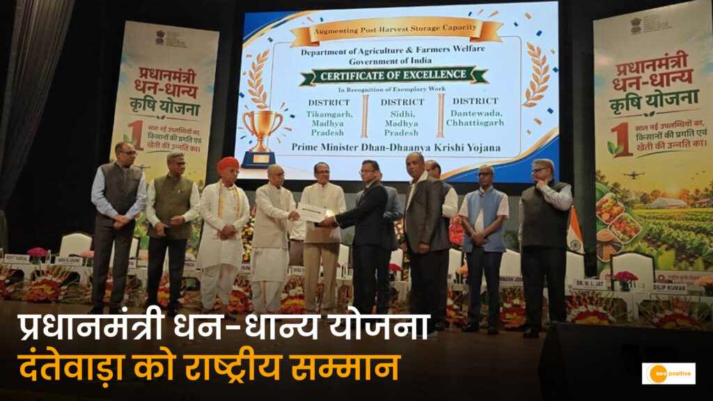 छत्तीसगढ़ के लिए गौरव का क्षण: ‘प्रधानमंत्री धन-धान्य योजना’ के तहत दंतेवाड़ा जिले को मिला राष्ट्रीय सम्मान