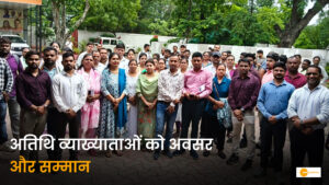 Read more about the article सुशासन में अवसर और सम्मान: साय सरकार ने ‘संशोधित अतिथि व्याख्याता नीति-2026’ को दी मंजूरी; स्थानीय प्रतिभाओं को मिलेगी वरीयता